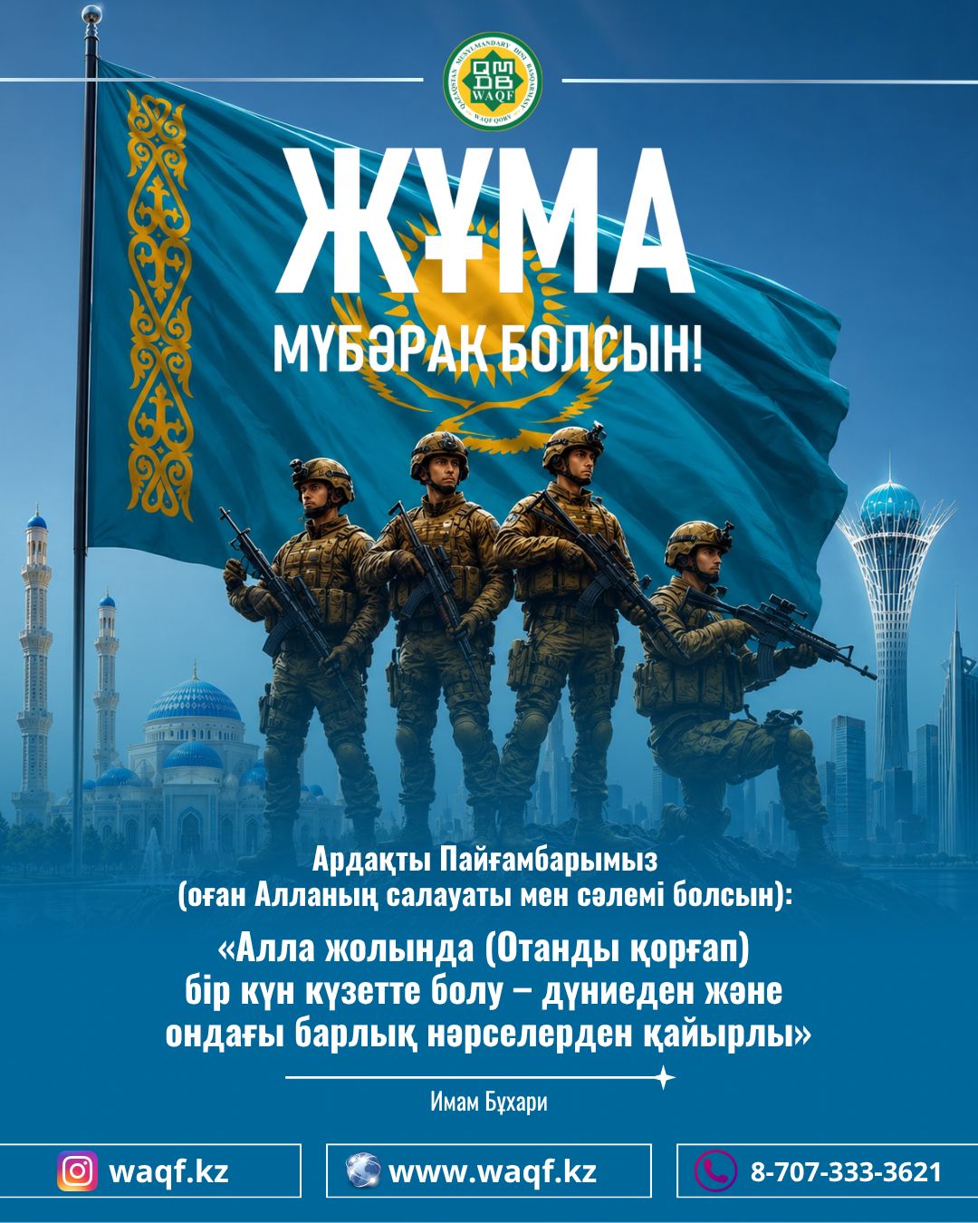 Елді қорғау – ерге міндет, дінге парыз